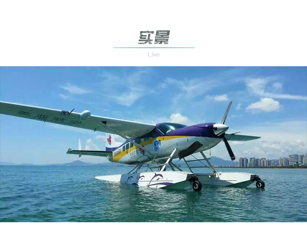 【三亚·飞行】水上飞机玩转三亚大小海岛