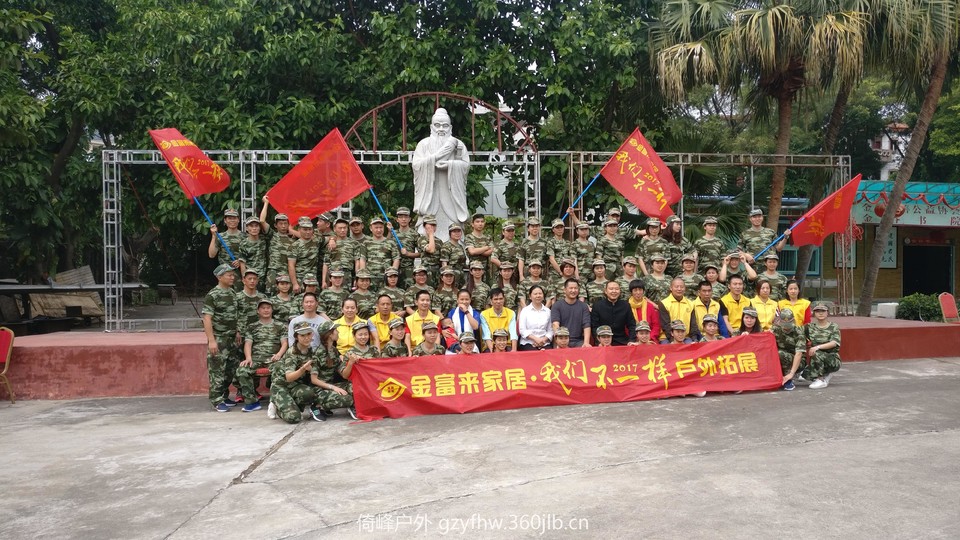 金富来户外拓展。