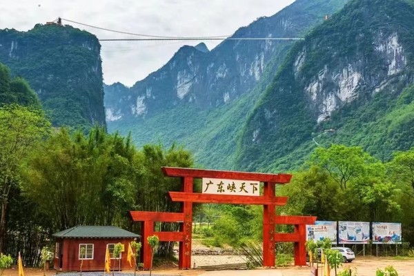 6月22日【一票通玩峡天下天镜山云颠玻璃桥+阳山贤令山森林公园山货一条街】