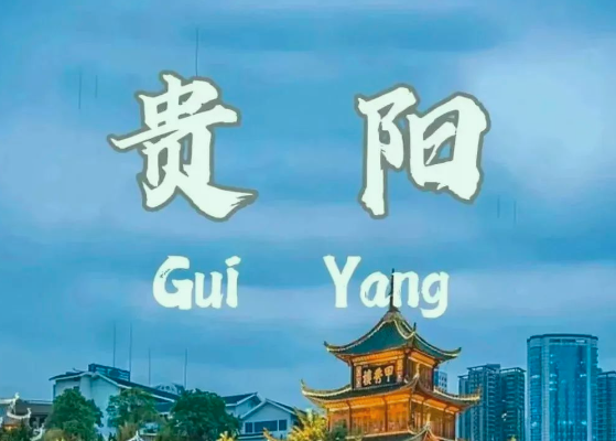 1.29/30  春节铁发！【跃游中国•贵州6日】一路“黔”行 黄果树、荔波小七孔 、千户苗寨、梵净！天涯行，派全陪！