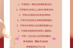 【跃马止婚会员卡】来跃马不孤单，有朋友有伴侣！与传统婚恋说再见！