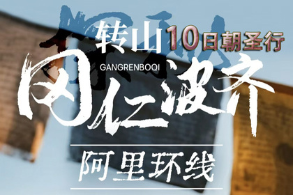 2026年4-10月冈仁波齐转山 | 10日朝圣之路| 2-8人小团 | 升级9座航空保姆车