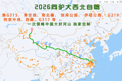 2026年6月11日起杭州自驾中国大西北 青甘线G315、新疆(北南疆)\ 阿里中线\317【可分段报】