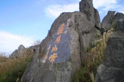 3月24日(周日) 覆卮山 游千年古村 攀冰川石浪 赏千亩油菜花梯田