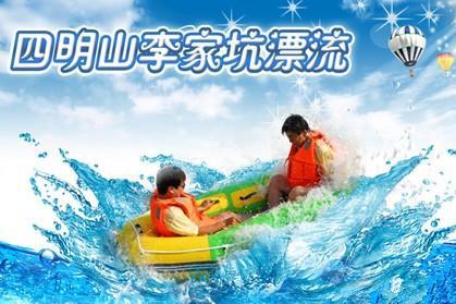 8月19日(周日) 华东第一漂(浙东最惊险的刺激漂) 四明山大峡谷激情 湿身玩水漂流 FB嗨皮 一日游