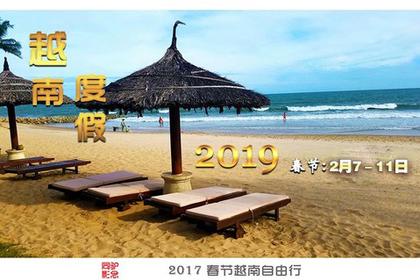 2019年2月7日—11日越南西贡(东方小巴黎)平民马尔代夫--美奈海边度假!可私人订制