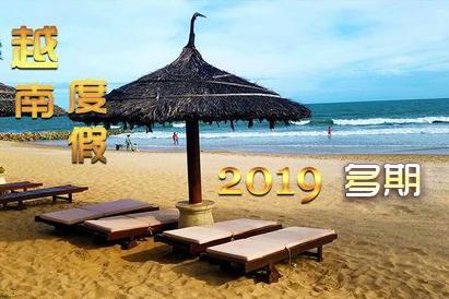 2019年4月6日—10日越南西贡（东方小巴黎）平民马尔代夫--美奈海边度假自由行！可私人订制