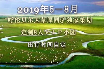 2019年5-8月梦幻呼伦贝尔大草原!海拉尔-穿越腹地-私家牧场-室韦-太平村-中俄边境-水墨-太极图-黑山头骑马穿越