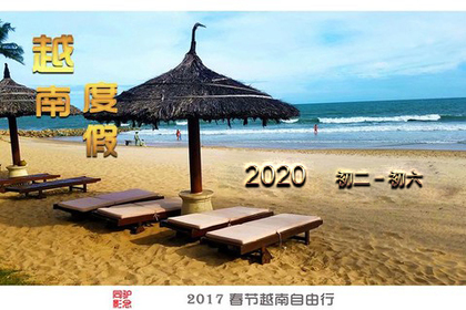2020年初二-初六 越南西贡(东方小巴黎)平民马尔代夫--美奈海边度假!可私人订制