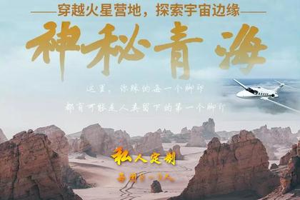 8月10日起7日越野车【流浪地球】99%的人从未抵达、神秘柴达木-探索火星地表-恶魔之眼-俄博梁雅丹!穿越3大荒漠禁区