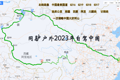 2024年6月12日起杭州自驾中国最美公路 新疆(北南疆)G219西藏(阿里- 318)\甘南 \317【可分段报】