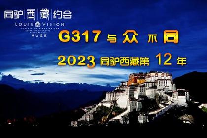 2023西藏自驾 G317川藏北线至纯之境解密圣湖、萨普神山、色达和绝美风光（第12年）特特价仅一期