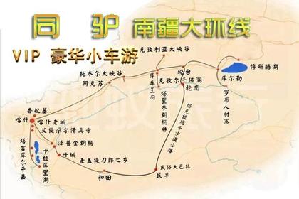 2024年9月7日起同驴独家南疆深度全景10日大环线VIP精品小车小团豪华游!库尔勒集散享特价机票