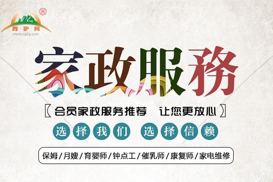 同驴家政专职人员对接服务：保姆／月嫂／育婴师／钟点工／催乳师／康复师／家电维修清洁／电脑维护等等