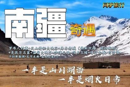 【2025·奇遇南疆9日】 喀什古城南疆风情 VIP 6人小车团 多期