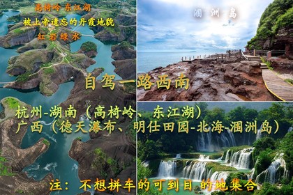 5月25日自驾湖南最美湖南郴州高椅岭、东江湖、广西德天大瀑布-明仕田园-北海银滩-涠洲岛