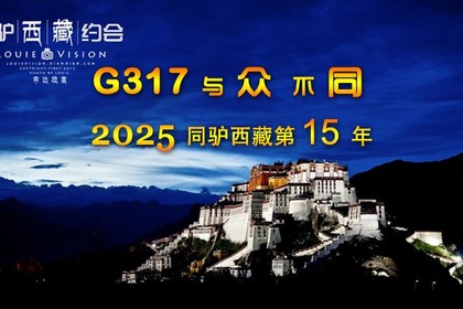2025西藏 G317川藏北线至纯之境解密圣湖、萨普神山、色达和绝美风光10日 特特价仅一期（第15年）