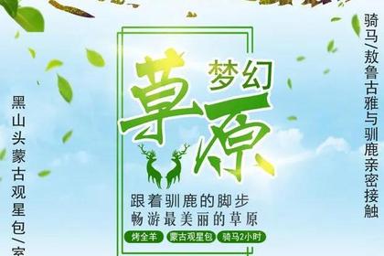 梦幻草原海拉尔-穿越草原腹地-草原私家牧场-室韦-太平村-中俄边境线-水墨-太极图-黑山头骑马穿越-