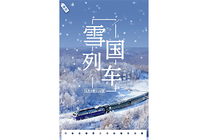 2025年漠河北极雪国列车丨一路找北漠河之旅，中国最北极+浪漫白桦林+漫步黑龙江边境，打卡漠河舞厅 6日游