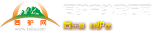同驴旅行“同乐爱 心驴途”