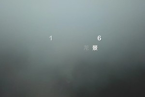 2018黄龙极限耐力赛