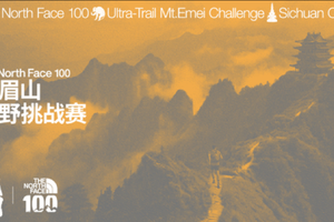 晚到选手领物登记 | 2026The North Face100峨眉山越野挑战赛