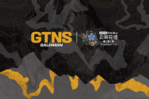 选手晚到登记 | 2026四姑娘山云间花径越野跑暨越野黄金联赛中国系列赛总决赛 