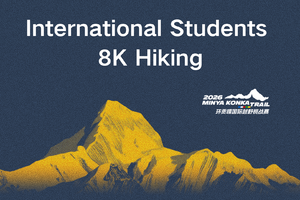 (Chengdu University)International Students 8K Hiking