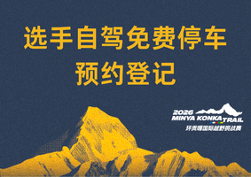 选手自驾免费停车预约登记