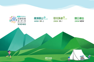 会员专属报名通道 | 2021四姑娘山云间花径-夏日漫步