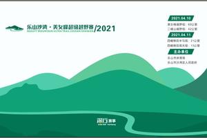 2021乐山沙湾-美女峰越野跑  北斗定位卡