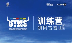 2025凯乐石环四姑娘山超级越野跑训练营（第二期）| 别同古雪山