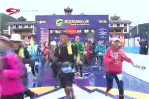 2019黄龙极限耐力赛-四川电视台报道