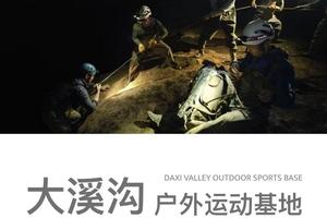 深行乐山基地介绍