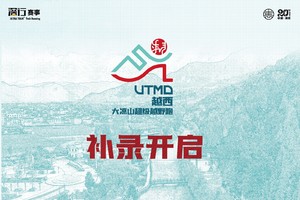 2025环四志愿者专属报名｜2025首届越西大凉山超级越野跑