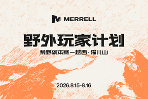 2026迈乐野外玩家计划·荒野副本赛·越西猫儿山