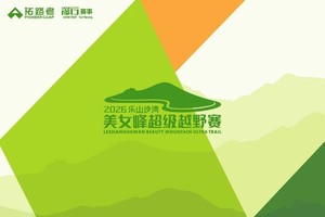 轨迹下载｜2026第三届乐山沙湾美女峰超级越野赛