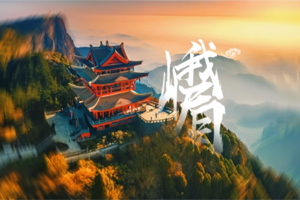 2024峨眉山越野挑战赛回顾片