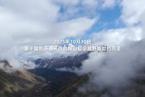 2025环四姑娘山超级越野跑回顾片