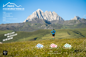 会员报名专属通道丨2020亚拉雪山户外穿越大会