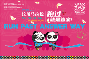 招募｜2023汶川马拉松社会志愿者