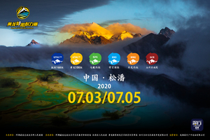 会员报名专属通道 | 2020年黄龙极限耐力赛