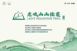 2025丹棱·老峨山山径赛｜赛后参赛包邮寄地址登记