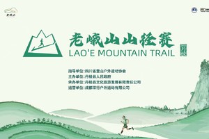 志愿者招募|2025丹棱-老峨山山径赛