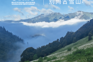 2025UTMS训练营（第二期）| 别同古雪山-熊猫山力社专属链接