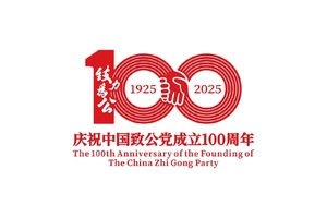 ”循百年之路 逐百年之志”-庆祝中国致公党成立100周年百人百公里跑-团队接力组