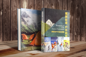 横断秘境  户外阿坝