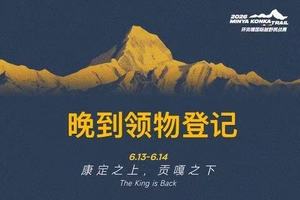 晚到选手领物登记 |