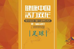 企业运动会足球比赛