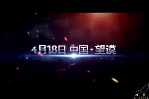 2018国际山地旅游暨户外运动大会望谟三月三寻宝活动